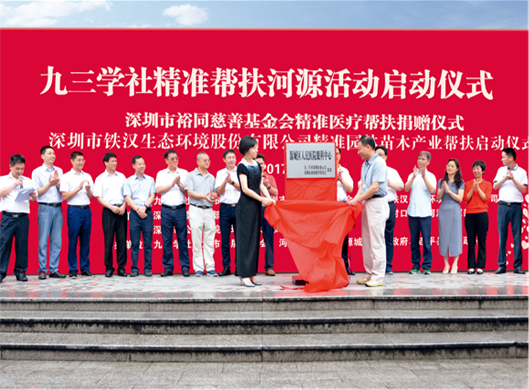 裕同基金会与源城区人民医院关于精准医疗帮扶捐赠仪式