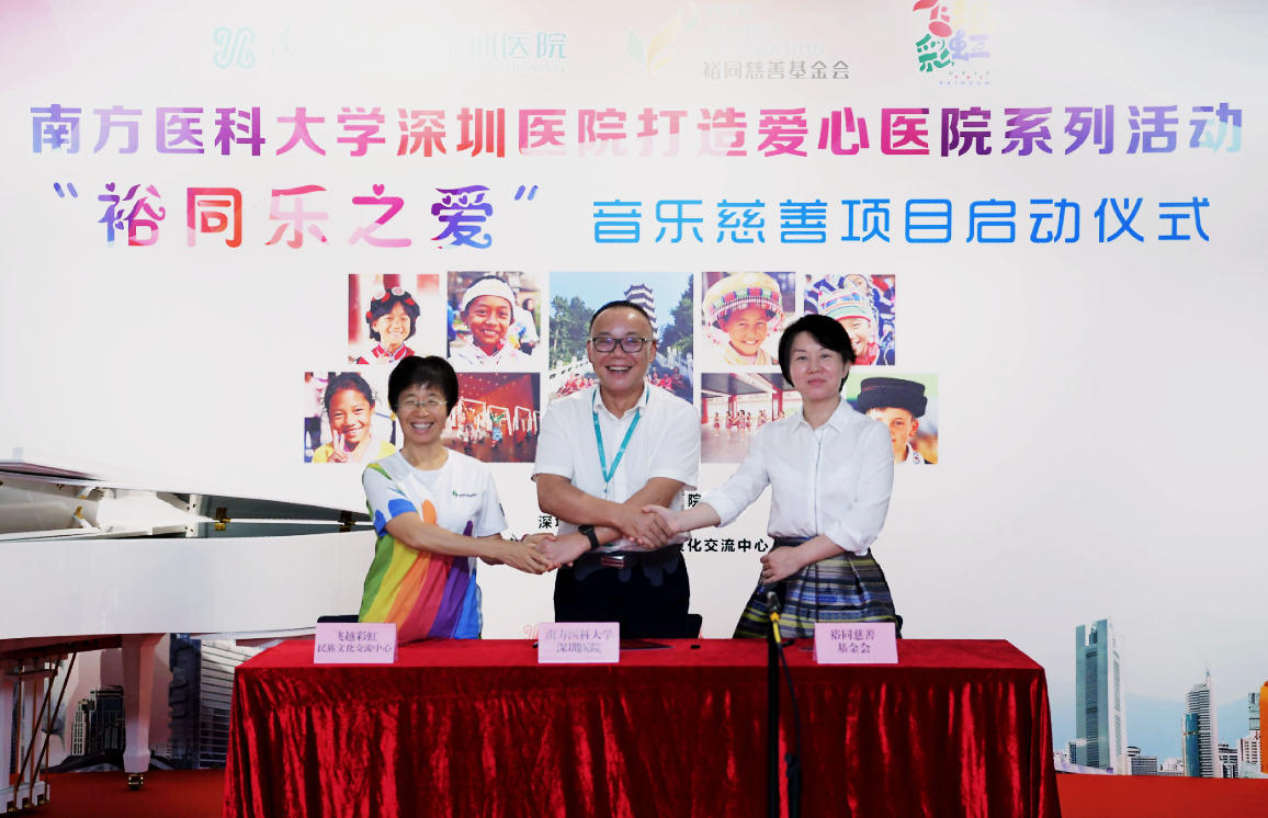 裕同基金会“裕同乐之爱”音乐公益项目南医大启动
